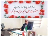 تبریک سرپرست شبکه بهداشت و درمان اهر