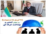 🔰پیام تبریک مدیر شبکه بهداشت و درمان اهر به مناسبت روز جهانی ایمنی و بهداشت حرفه ای