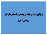 اردوی جهادی