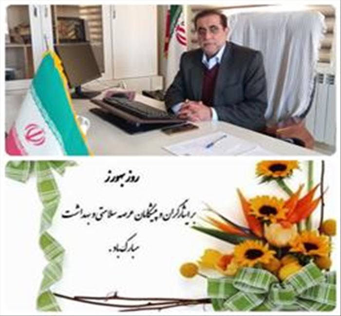 پیام تبریک مدیر شبکه بهداشت و درمان شهرستان اهر به مناسبت روز بهورز و مربی